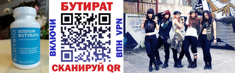 БУТИРАТ BDO  Севск 