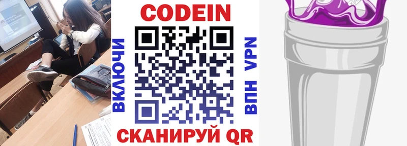 Codein Purple Drank Севск